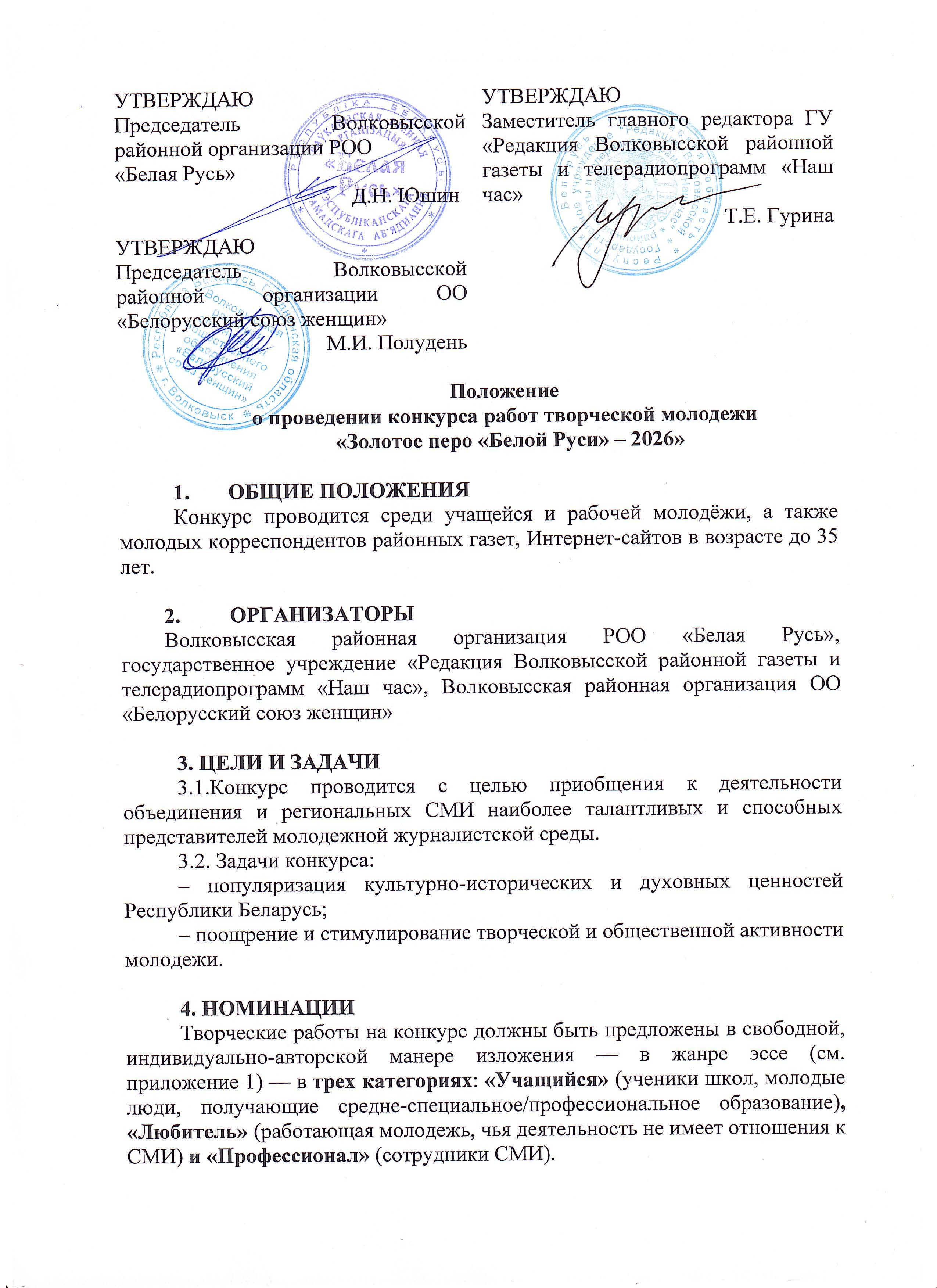 Золотое перо 2026_Страница_1_Изображение_0001